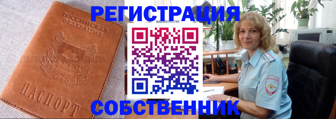 временная регистрация купить в Кулебаки